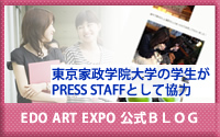 EDO ART EXPO 公式ブログ
