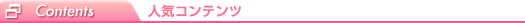 �l�C�R���e���c�@Pick Up!
