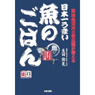 魚の食べ方