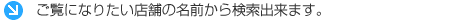�����ˤʤꤿ��Ź�ޤ�̾�����鸡������ޤ���