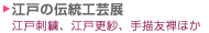 江戸の伝統工芸展