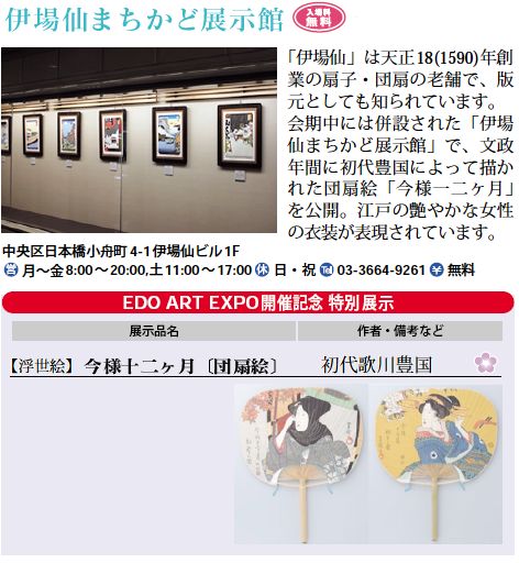 伊場仙まちかど展示館