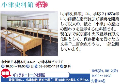 小津史料館