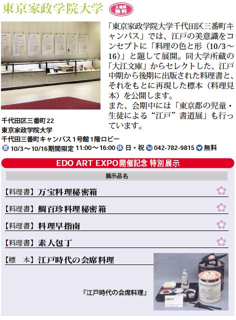 東京家政学院大学