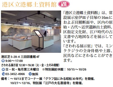 港区立港郷土資料館