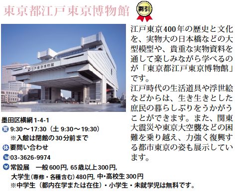 東京都江戸東京博物館
