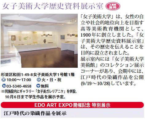女子美術大学歴史資料展示室