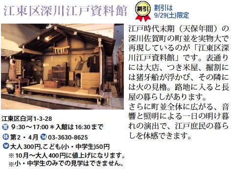 江東区深川江戸資料館