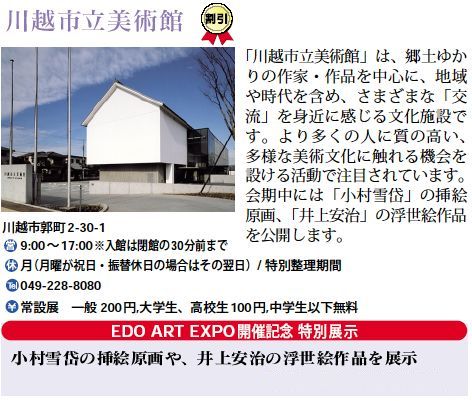 川越市立美術館
