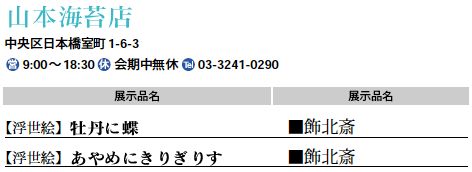 山本海苔店