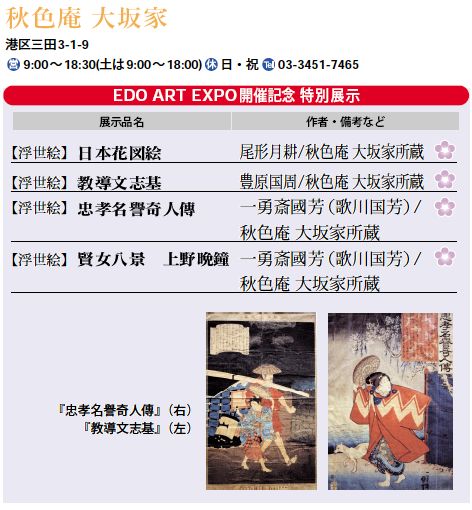 秋色庵 大坂家