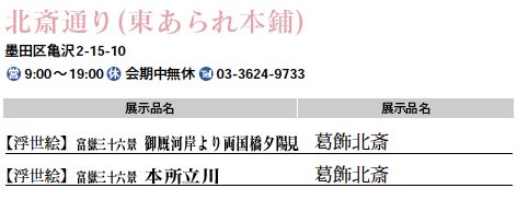東あられ本鋪