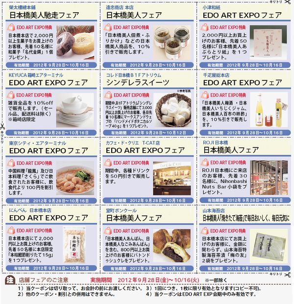 店舗フェア