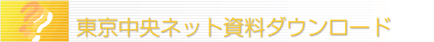 ���������l�b�g�����_�E�����[�h
