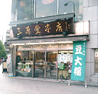 三原堂