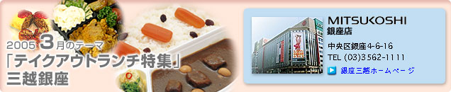 2005�N3���̃e�[�}�u�e�C�N�A�E�g�����`���W�v�O�z����X