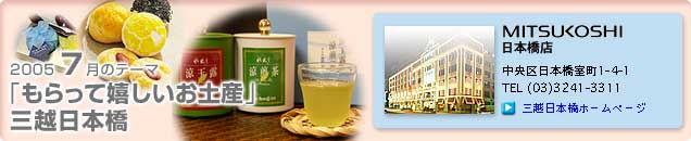 2005�N7���̃e�[�}�u������Ċ��������y�Y�v�O�z���{���X