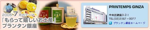 2005�N7���̃e�[�}�u������Ċ��������y�Y�v�v�����^�����