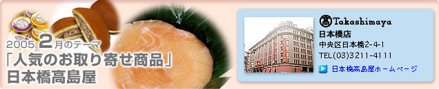 2005�N2���̃e�[�}�u�l�C�̂����񂹏��i�v���{���������X