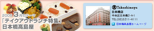 2005�N3���̃e�[�}�u�e�C�N�A�E�g�����`���W�v���{���������X