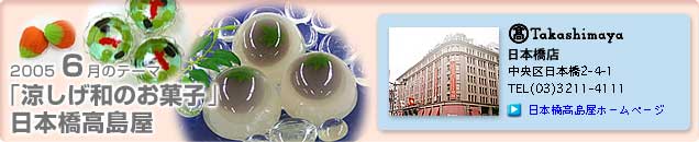 2005�N6���̃e�[�}�u�������a�̂��َq�v���{���������X