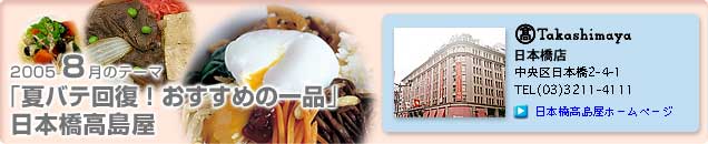 2005�N8���̃e�[�}�u�ăo�e�񕜁I�������߂̈�i�v���{���������X