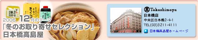 2006�N12���̃e�[�}�u�~�̂����񂹃Z���N�V�����v���{���������X