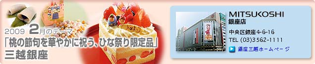 2009�N2���̃e�[�}�u���̐ߋ���؂₩�ɏj���A�ЂȍՂ����i�v�O�z����X