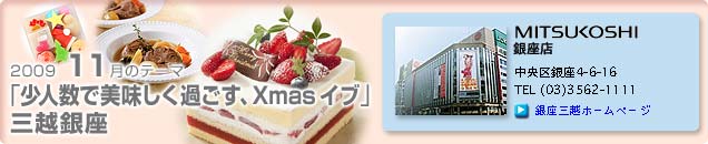 2009�N11���̃e�[�}�u���l���Ŕ��������߂����AXmas�C�u�v�O�z����X