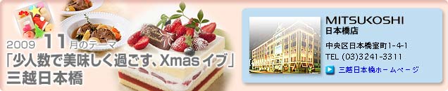 2009�N11���̃e�[�}�u���l���Ŕ��������߂����AXmas�C�u�v�O�z���{���X