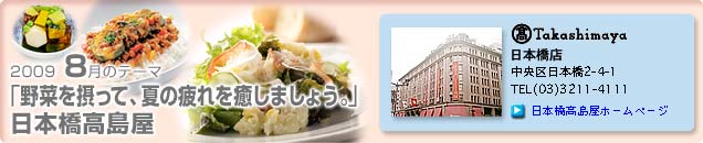 2009�N8���̃e�[�}�u��؂�ۂ��āA�Ă̔�������܂��傤�B�v���{���������X