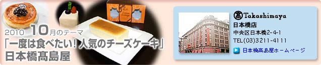 2010�N10���̃e�[�}�u��x�͐H�ׂ����I�l�C�̃`�[�Y�P�[�L�v���{���������X