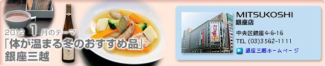 2012�N1���̃e�[�}�u�̂����܂�~�̂������ߕi�v����O�z