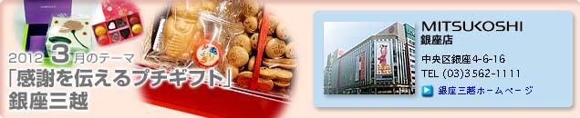 2012�N3���̃e�[�}�u���ӂ�`����v�`�M�t�g�v����O�z