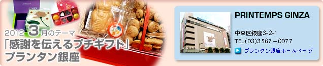 2012�N3���̃e�[�}�u���ӂ�`����v�`�M�t�g�v�v�����^�����