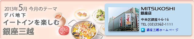 2013�N5���̃e�[�}�u�f�p�n���C�[�g�C�����y���ށv����O�z