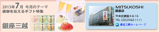 2013�N7���̃e�[�}�u���ӂ�`����M�t�g���W�v����O�z