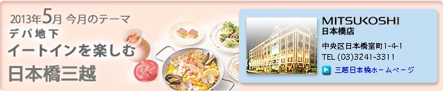 2013�N5���̃e�[�}�u�f�p�n���C�[�g�C�����y���ށv���{���O�z