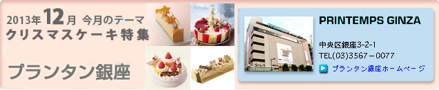 2013�N12���̃e�[�}�u2013�N���X�}�X�P�[�L���W�v�v�����^�����