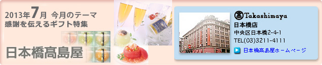 2013�N7���̃e�[�}�u���ӂ�`����M�t�g���W�v���{��������