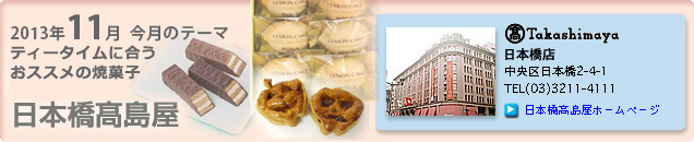 2013�N11���̃e�[�}�u�e�B�[�^�C���ɍ������X�X���̏Ă��َq�v���{��������