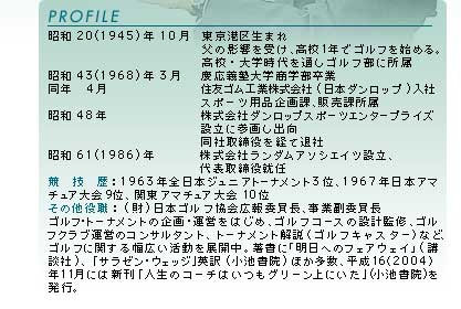  a20(1945)N10@`搶܂ @@@@@@@@@@@̉e󂯁AZ1NŃStn߂BZEwʂStɏ a43(1968)N3@c`mww @@N@@ @4@ZFSHƊ({_bv) X|[cpiہA̔ۏ a48N@@@@@@Ѓ_bvX|[cG^[vCYݗɎQ悵o @@@@@@@ @@@ Ўođގ a61(1986)N@ @Ѓ_A\VGCcݗA\AC  iZj@1963NS{WjAg[ig3ʁA1967N{A}`A9ʁA֓A}`A10  ȋEj(){StLψAƕψ StEg[ig̊E^c͂߁AStR[X̐݌vďCAStNu^c̃RT^gAg[igiStLX^[jȂǁAStɊւ镝LWJBɁuւ̃tFAEFCv(uk)AT[EEFbWp(r@)قA16i2004jN11ɂ͐Vl̃R[`͂O[ɂ(r@)𔭍sB 