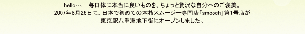helloc.@̂ɖ{ɗǂ̂AґȎւ̂JB2007N826ɁA{ŏ߂Ă̖{iX[W[Xusmoochv1XwdFnXɃI[v܂B