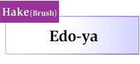 Hake (Brush): Edo-ya