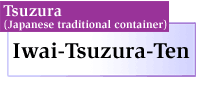 Tsuzura (Japanese traditional container): Iwai-Tsuzura-Ten